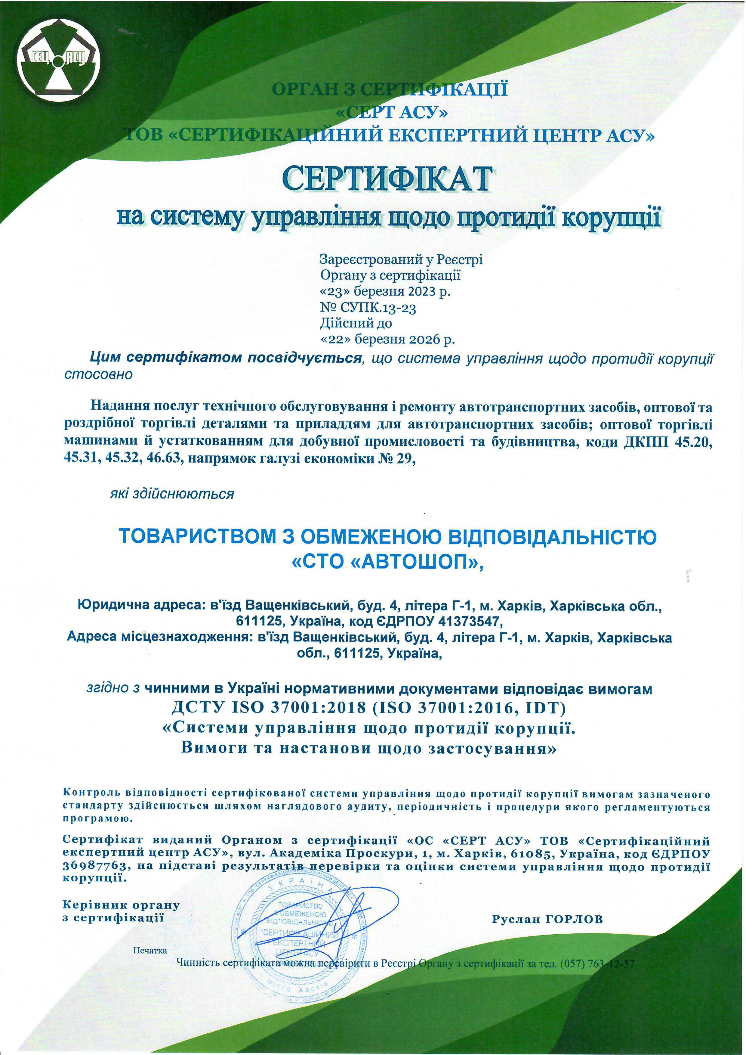 certificate of conformity